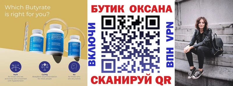 Бутират оксана  Волчанск 